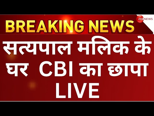 CBI Raids Satya Pal Malik's Delhi House LIVE : सत्यपाल मलिक पर CBI का शिकंजा | Kiru Hydropower 