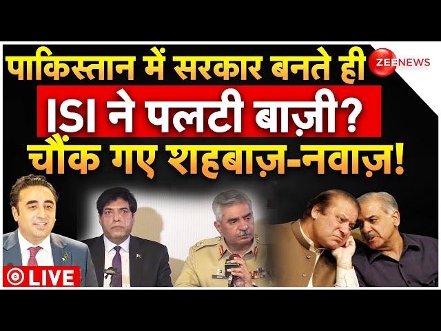 Pakistan New PM Announcement News LIVE : पाकिस्तान में सरकार बनते ही ISI ने पलटी बाज़ी! | Election