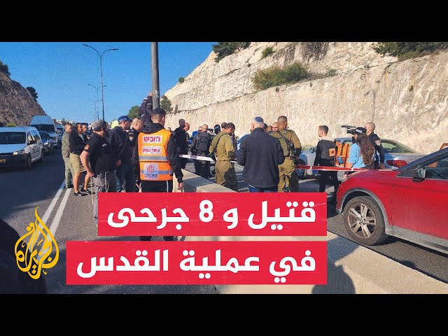 وسائل إعلام إسرائيلية: منفذو العملية قرب معاليه أدوميم شرقي القدس هم فلسطينيون من بيت لحم