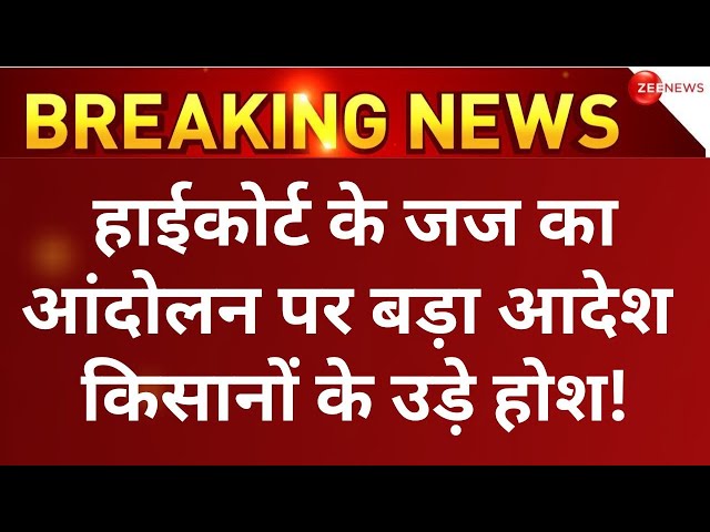 High Court Action On Farmers Protest Breaking News LIVE : हाई कोर्ट के फैसले से चौंके किसान |PM Modi