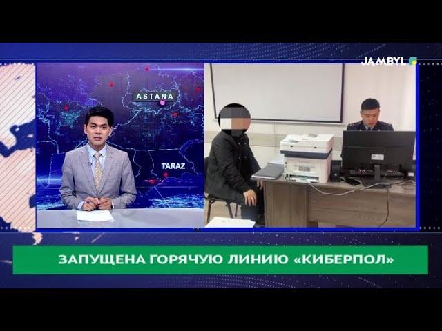 Запущена горячую линию «Киберпол»