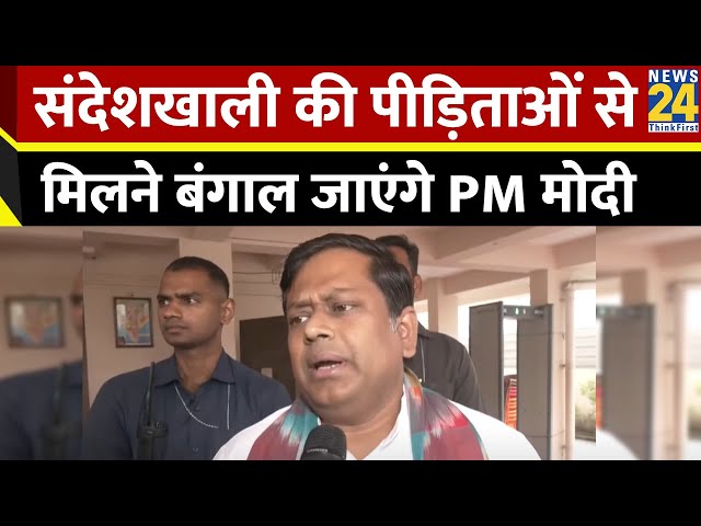 PM Modi On Sandeshkhali News LIVE : Sukanta Majumdar ने दी जानकारी पीएम जाएंगे संदेशखाली