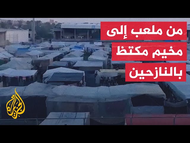 ملعب كرة يتحول لمركز إيواء للنازحين في دير البلح