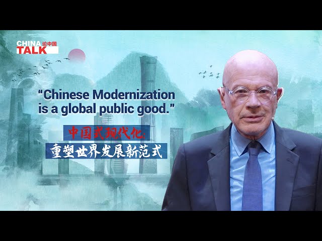 Jacques: Chinese modernization is a global public good