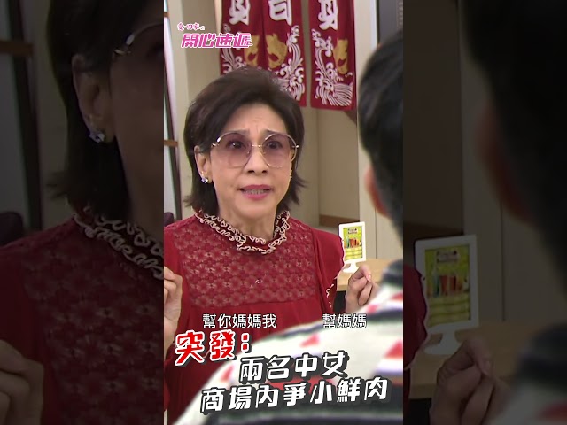 愛回家之開心速遞｜突發：兩名中女商場內爭小鮮肉 #中女 #小鮮肉 #母子