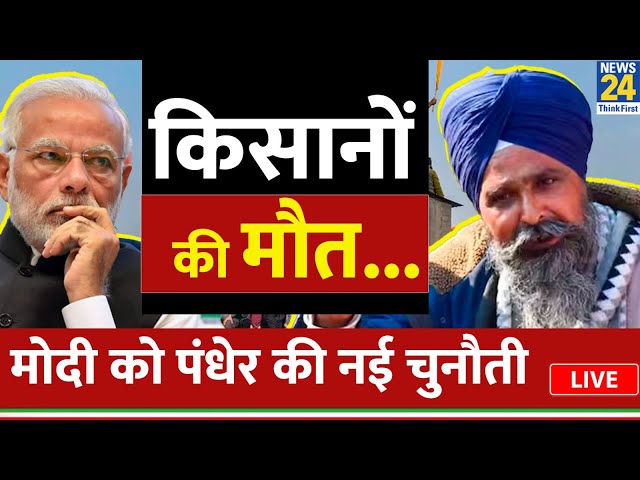 Kisan Andolan : अपनी मांगों को लेकर बॉर्डर पर अड़े किसान, मोदी सरकार को दे दी चेतावनी LIVE