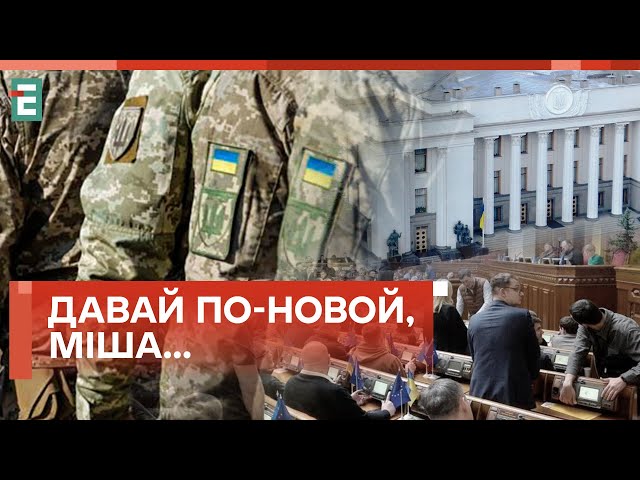 ⁣ПОНАД 4000 ПРАВОК У ЗАКОНОПРОЄКТ ПРО МОБІЛІЗАЦІЮ! ДРУГЕ ЧИТАННЯ НЕ СКОРО!?