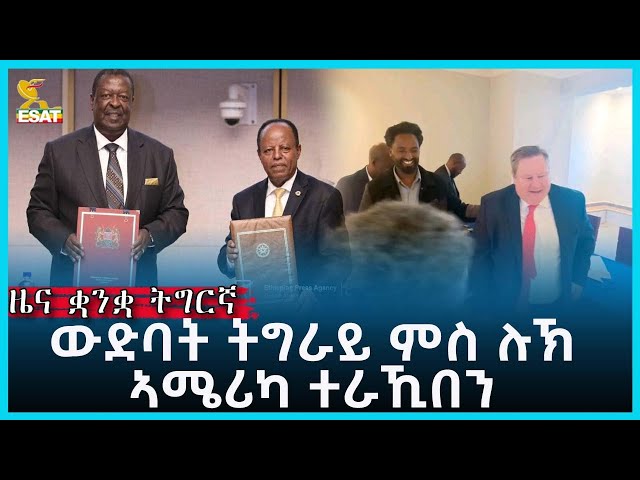 Ethiopia - Esat Tigrgna News Feb 22 2023