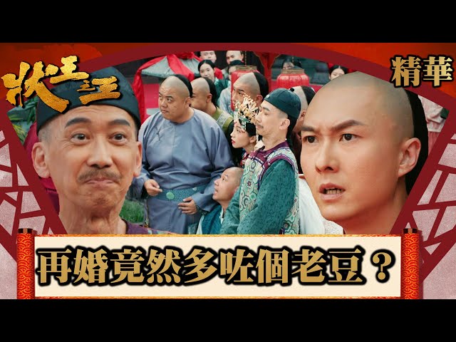 ⁣狀王之王｜再婚竟然多咗個老豆？(Eng／繁／簡字幕)｜王浩信｜姚子羚｜第18集劇集精華｜TVB港劇精華｜#劇集 #港劇 #電視劇