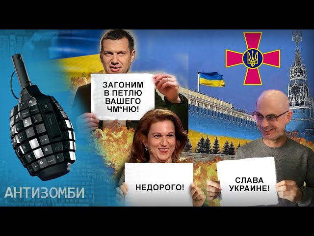 ⁣СКАНДАЛ ГОДА в Кремле! Соловьев работает на Украину?! | Антизомби