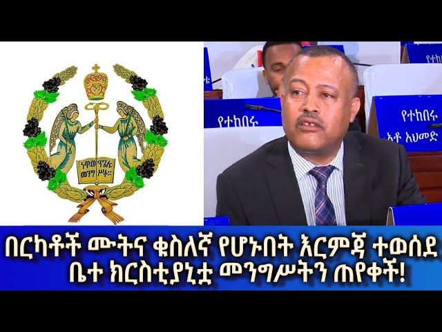 Ethiopia -Esat Amharic News Feb 22 2024