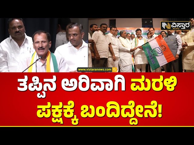 Muddahanumegowda Speech | ಮುದ್ದಹನುಮೇಗೌಡ ಕಾಂಗ್ರೆಸ್ ಸೇರ್ಪಡೆ ವೇಳೆ ಭಾವುಕ ನುಡಿ | Congress | Vistara News