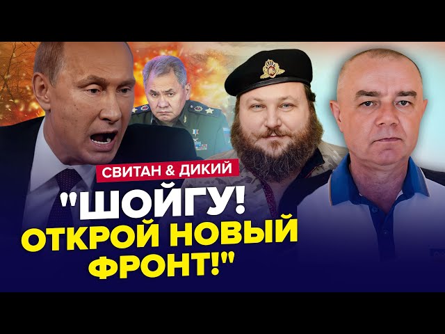 ⁣⚡️Путін хоче НОВИЙ ФРОНТ / У бійню кинуть МІЛЬЙОН росіян? / АВДІЇВКА ЗАРАЗ – СВІТАН, ДИКИЙ | Краще