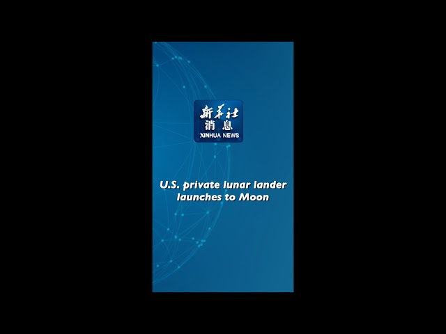 Xinhua News | U.S. private lunar lander lands on moon