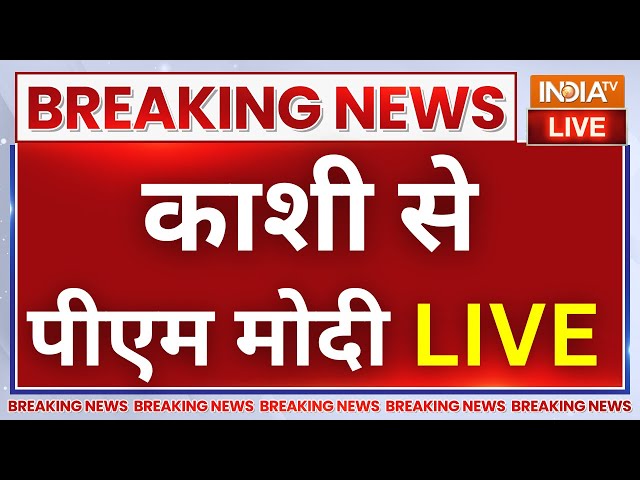 PM Modi LIVE: वाराणसी में बीएचयू कार्यक्रम से पीएम मोदी का संबोथन | CM Yogi | Narendra Modi