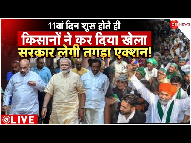 Farmers Protest News LIVE Updates :11वां दिन शुरू होते ही किसानों ने कर दिया खेला, सरकार लेगी एक्शन!