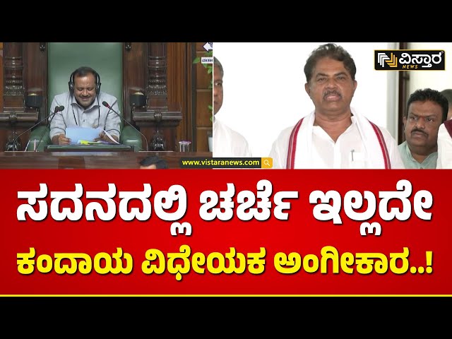 BJP MLAʼs Protest in Assembly Session |  ಪ್ರಮತ್ತೆ ಏನಿಲ್ಲ.. ಏನಿಲ್ಲ ಅಂತ ಹಾಡು ಹೇಳಿದ ಬಿಜೆಪಿ ಸದಸ್ಯರು!