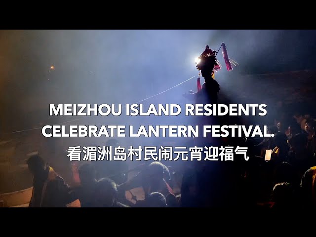 Meizhou Island residents celebrate Lantern Festival