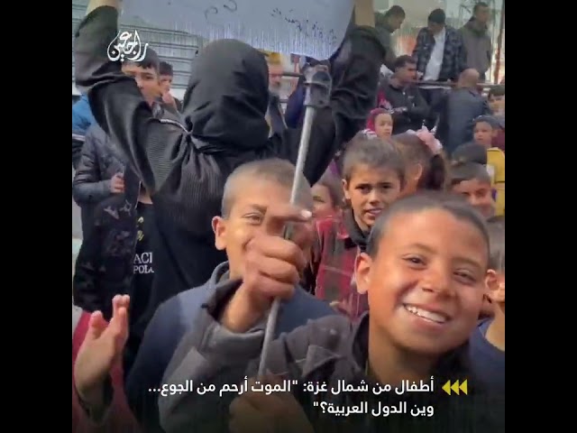 أطفال من شمال غزة: "الموت أرحم من الجوع"