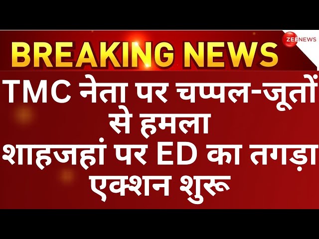 ED On Sandeshkhali Case News LIVE Updates : शाहजहां पर ED का तगड़ा एक्शन | Shah Jahan Sheikh Arrest