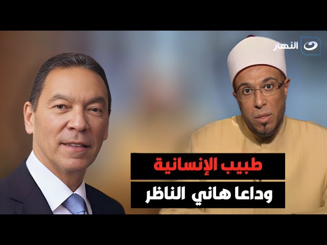 دعاء ورثاء مؤثر جدا من الشيخ ابوبكر عن الدكتورهاني الناظر "على مثلك تبكي البواكي"