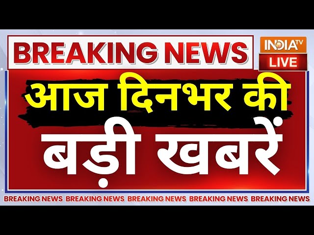 Today Latest News LIVE: आज दिनभर की  बड़ी खबरें | Farmer Protest Update | PM Modi | Paper Leak