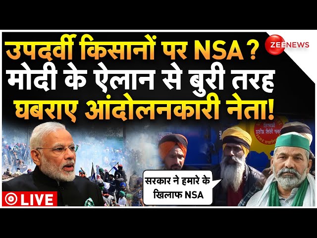 NSA Action On Farmer Leaders LIVE Updates : बवाल करने वालों किसान पर लगा NSA, कांपे नेता!| Kisan