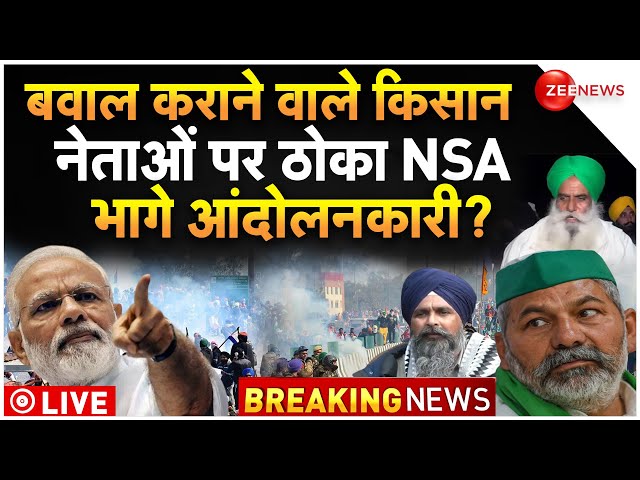 PM Modi On NSA Farmers Protest LIVE Updates : 'बवाली' किसान नेताओं पर लगेगा NSA, आंदोलन मे