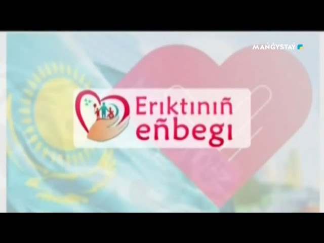 Еріктінің еңбегі - Абылай Фазылбек