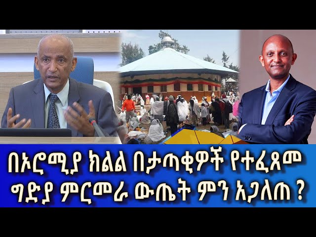 Ethiopia -Esat Amharic News Feb 23 2024