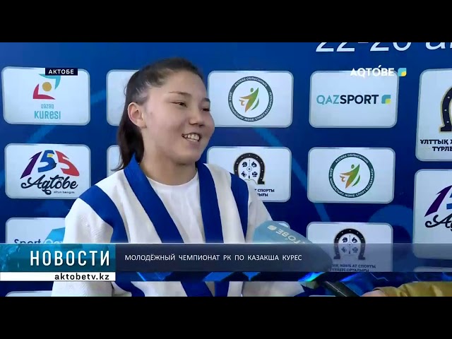 ⁣Молодёжный  чемпионат  РК  по  казакша курес