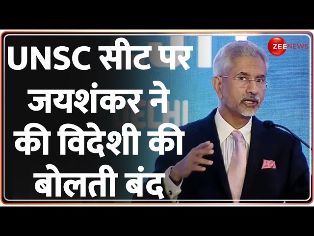 S Jaishankar Speech: UNSC सीट पर जयशंकर ने की विदेशी की बोलती बंद | Raisina Dialogue 2024 | Latest