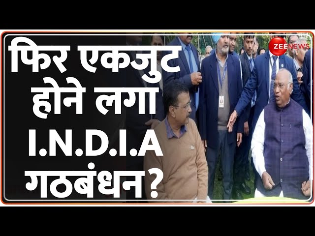 Lok Sabha Election 2024: फिर एकजुट होने लगा I.N.D.I.A गठबंधन? | Seat Sharing | Baat Pate Ki