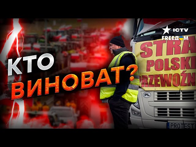 ⁣ЗАЧИНЩИК блокады ГРАНИЦЫ - россиянин? ВСЯ ПРАВДА о польских протестах