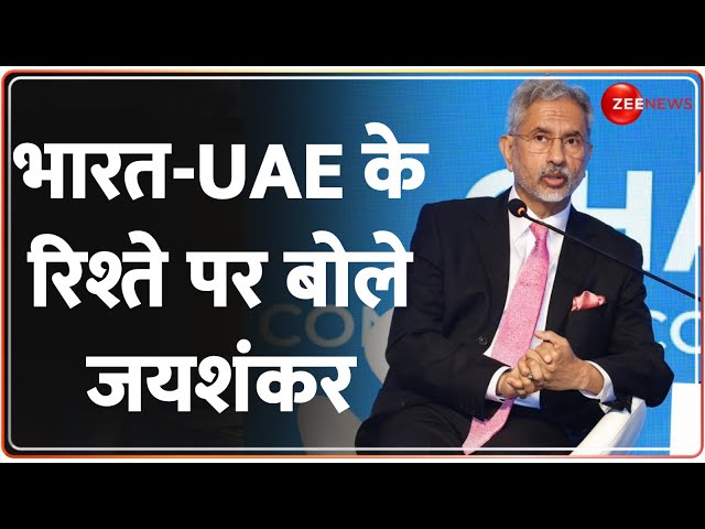 S Jaishankar Speech: भारत-UAE के रिश्ते पर बोले जयशंकर | Raisina Dialogue 2024 | UAE India Relation