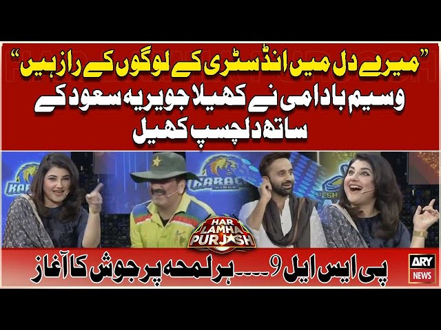 "Mere Dil Main Industry kay logon kay Raaz hain" Javeria Saud | Waseem Badami Har Lamha Pu