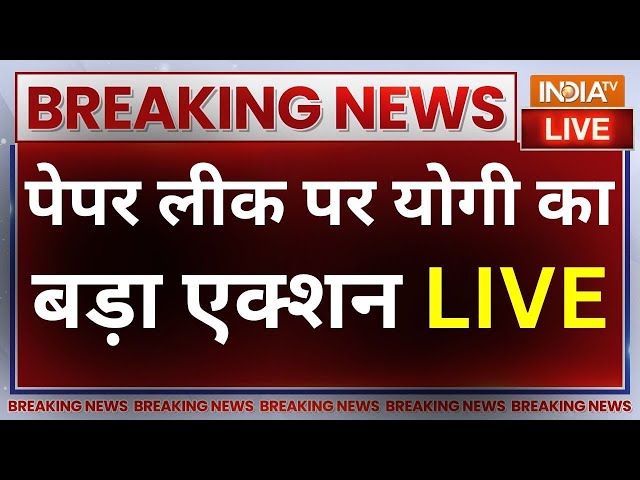 CM Yogi Action on Paper Leak LIVE: पेपर लीक पर योगी का तगड़ा एक्शन | UP News