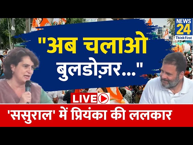 UP के Moradabad में गरजीं Priyanka Gandhi, सुनिए धमाकेदार भाषण LIVE | Modi | Yogi | Rahul Gandhi