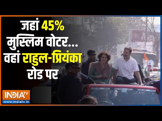 Kahani Kursi Ki: राहुल के साथ प्रियंका..निल बटे सन्नाटा या बजेगा डंका? Rahul Gandhi | Congress