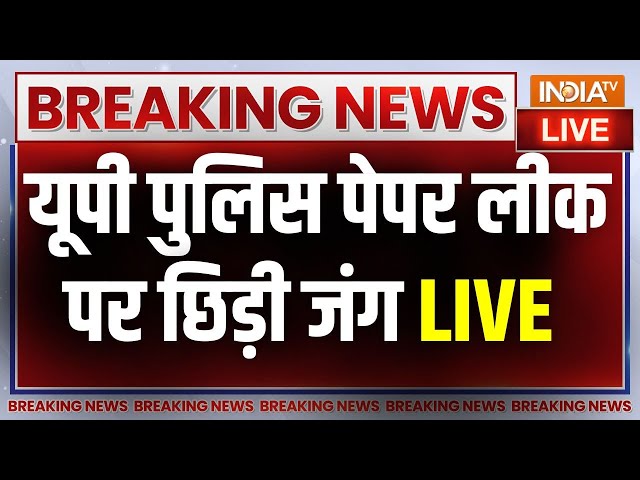 UP Police Paper Leak Update LIVE: पेपर लीक मामले में सड़कों पर उतरे हजारों छात्र, जल्द होंगे ReExam ?