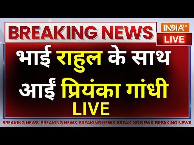 Rahul Gandhi and Priyanka Gandhi LIVE: भाई राहुल के साथ आईं प्रियंका गांधी | UP News