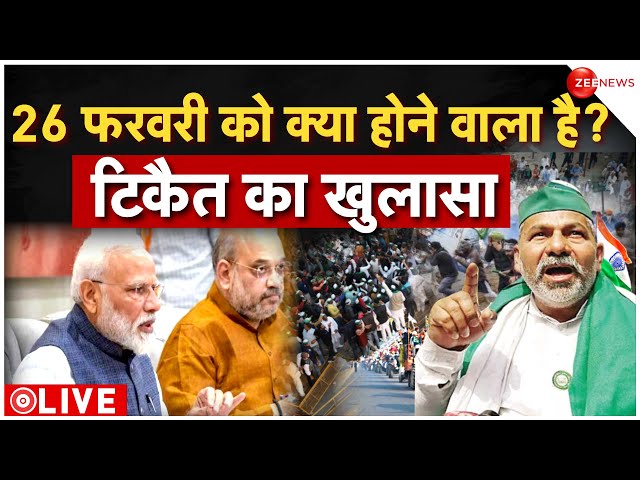 Kisan Andolan on 26 February LIVE: 26 फरवरी को क्या करेंगे किसान? Farmer protest | Rakesh Tikait