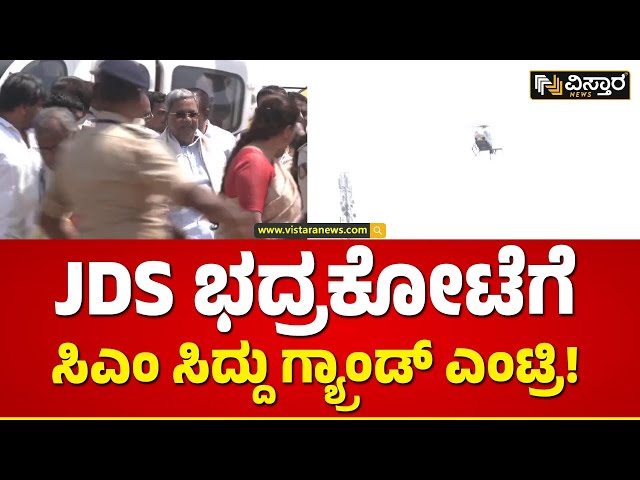 CM Siddaramaiah Grand Welcome In Hassan | ಹಾಸನದಲ್ಲಿ ಸಿಎಂ ಸಿದ್ದರಾಮಯ್ಯ ಭರ್ಜರಿ ಸ್ವಾಗತ | Vistara News