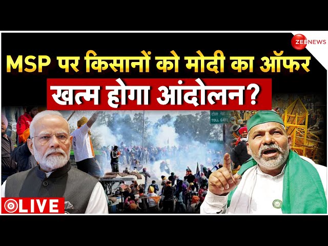 Farmer protest on MSP LIVE: MSP में मोदी सरकार का ऑफर | Kisan Andolan | PM Modi | Delhi Border news