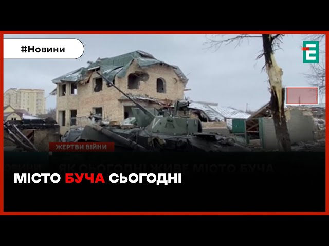 ⚡❗Як сьогодні живе місто Буча