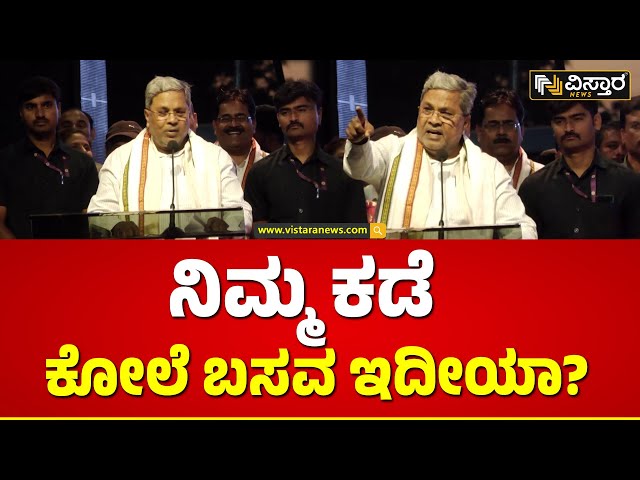 C M Siddaramaiah in Darwad | ಪ್ರಜಾಪ್ರಭುತ್ವದಲ್ಲಿ  ಜನರೇ ಮಾಲೀಕರು! | Vistara News