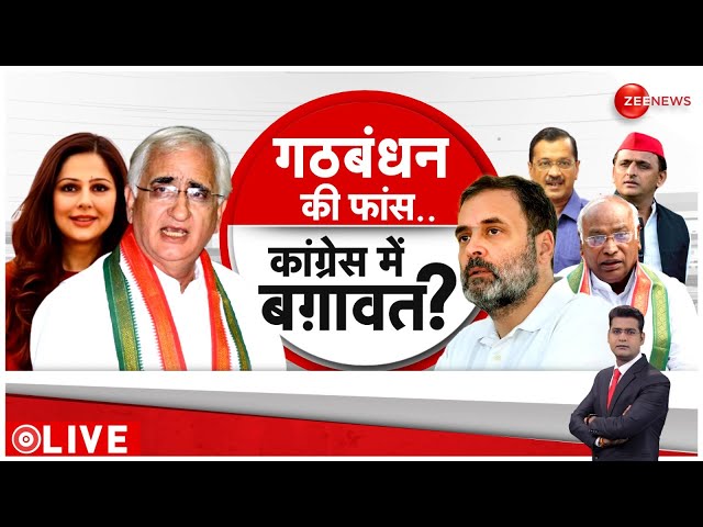 Baat Pate Ki LIVE :  मोदी से लड़ाई , साथ AAP और कांग्रेस आई | INDIA |  AAP-Congress Alliance