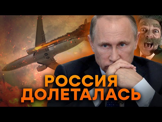⁣ПОЗОР авиации РФ! Кремль ПОТЕРЯЛ РЕКОРДНОЕ количество САМОЛЕТОВ?