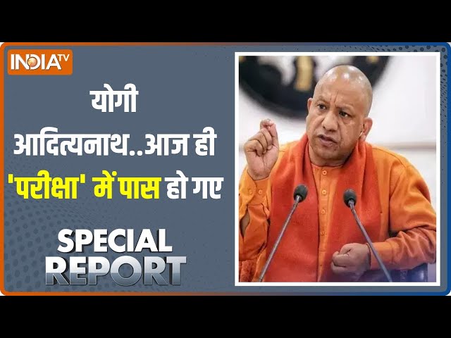 Special Report LIVE: पेपर लीक पर योगी का फैसला ठीक..NO समझौता..Searching सटीक पता