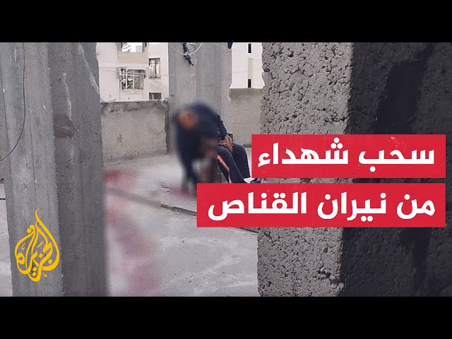 سحب جثامين شهيدين قنصهم الاحتلال في غزة